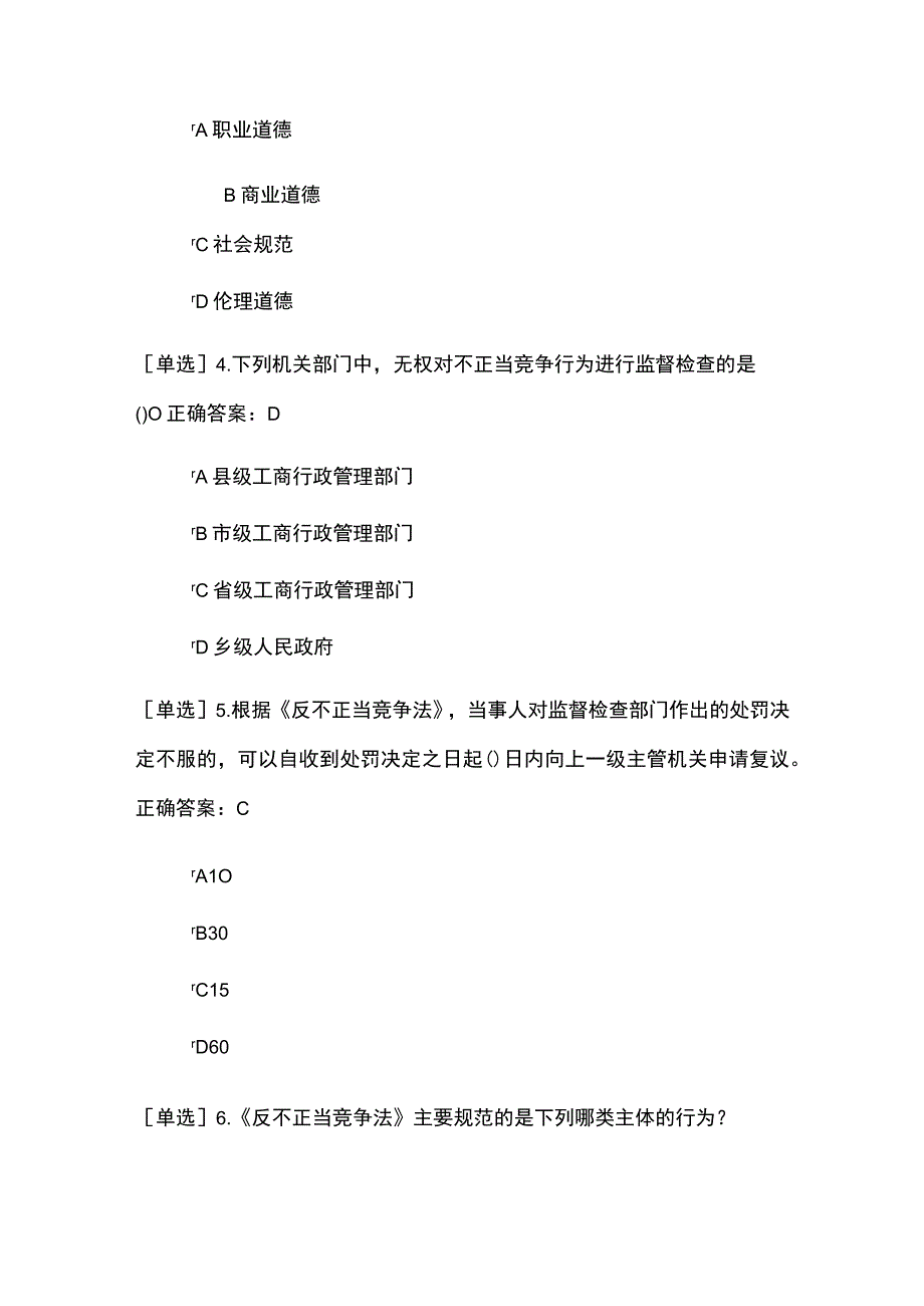 经济法类综合考试题及答案.docx_第2页