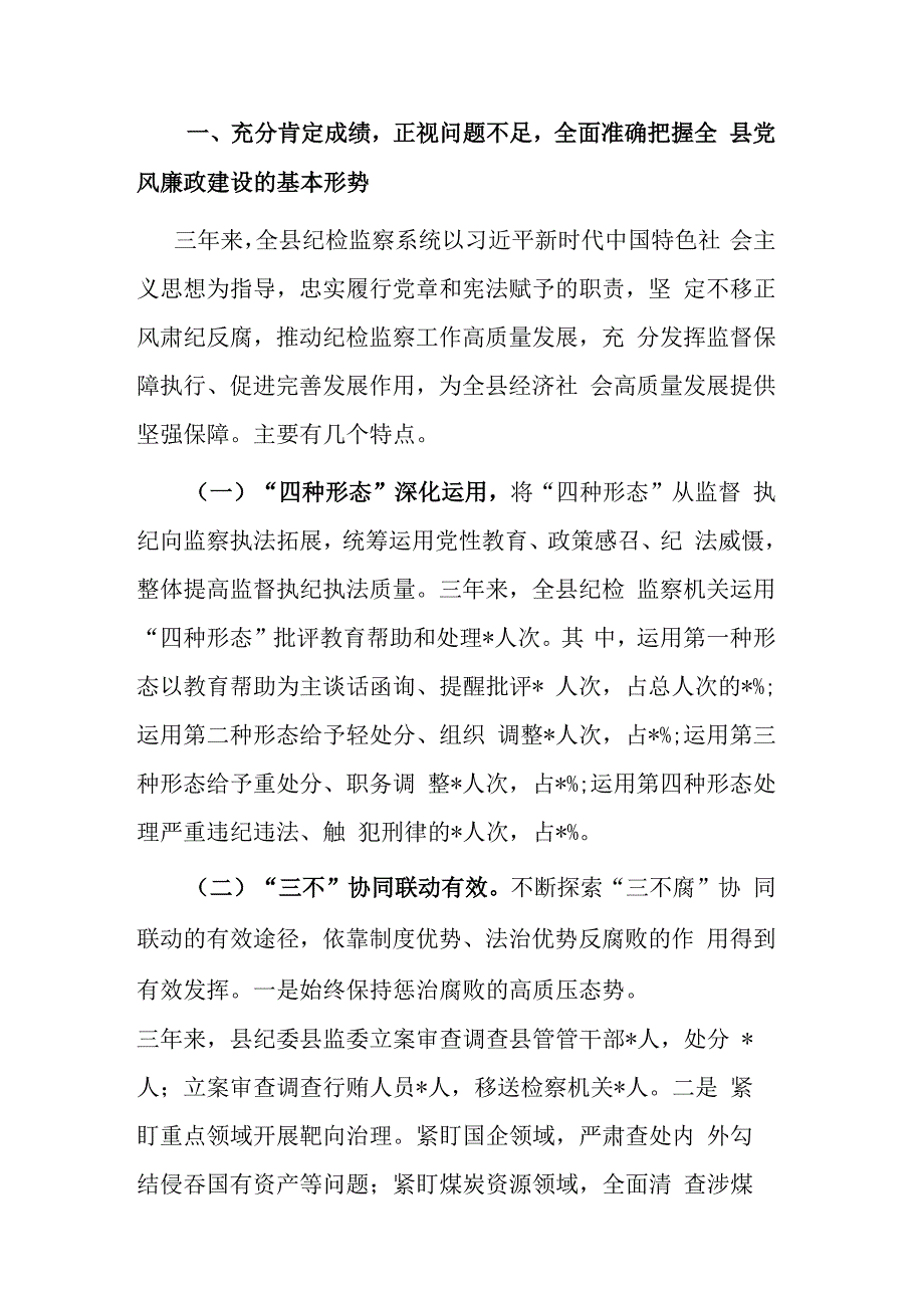 纪委书记2023年纪检监察干部队伍教育整顿大会上的廉政教育讲话发言提纲和报告范文2篇.docx_第2页