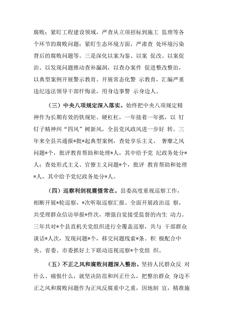 纪委书记2023年纪检监察干部队伍教育整顿大会上的廉政教育讲话发言提纲和报告范文2篇.docx_第3页