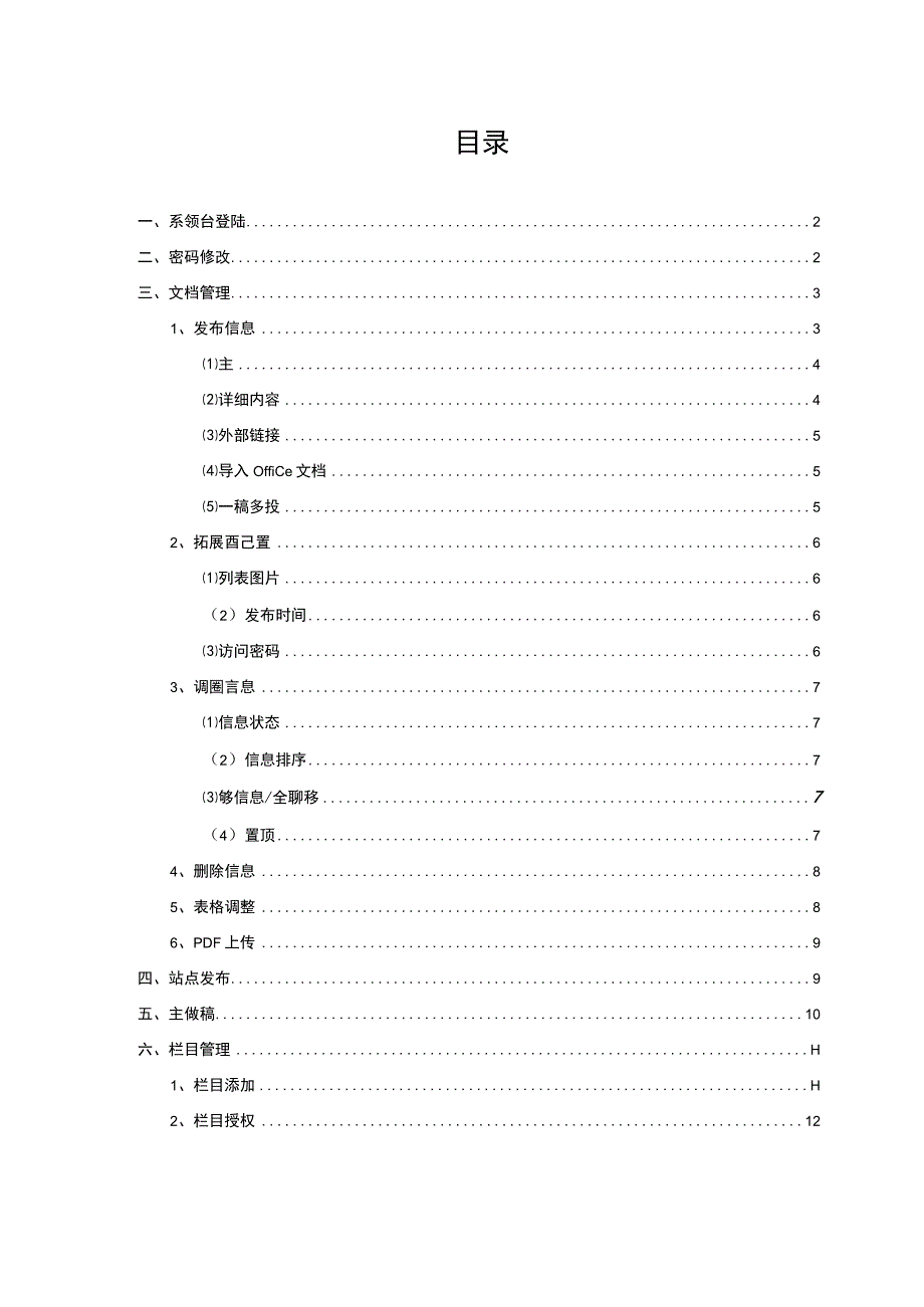 网站群应用平台TabbyCMS0后台操作说明.docx_第2页