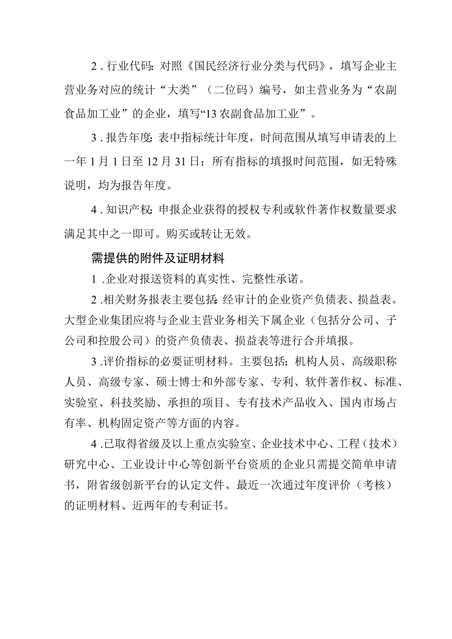 聊城市工业企业“一企一技术”研发中心工作总结报告编写提纲.docx_第3页