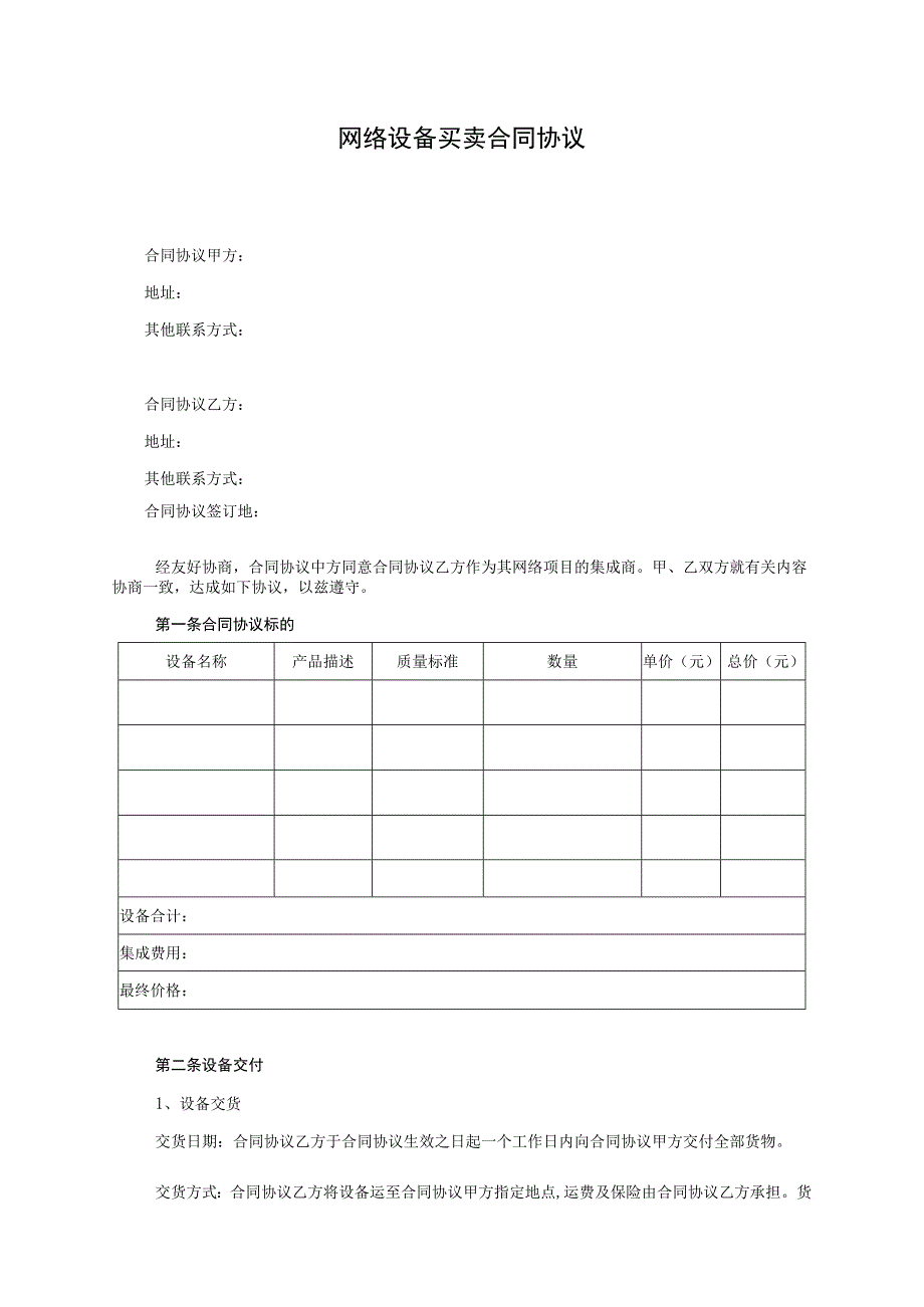 网络设备买卖合同模板(1).docx_第1页