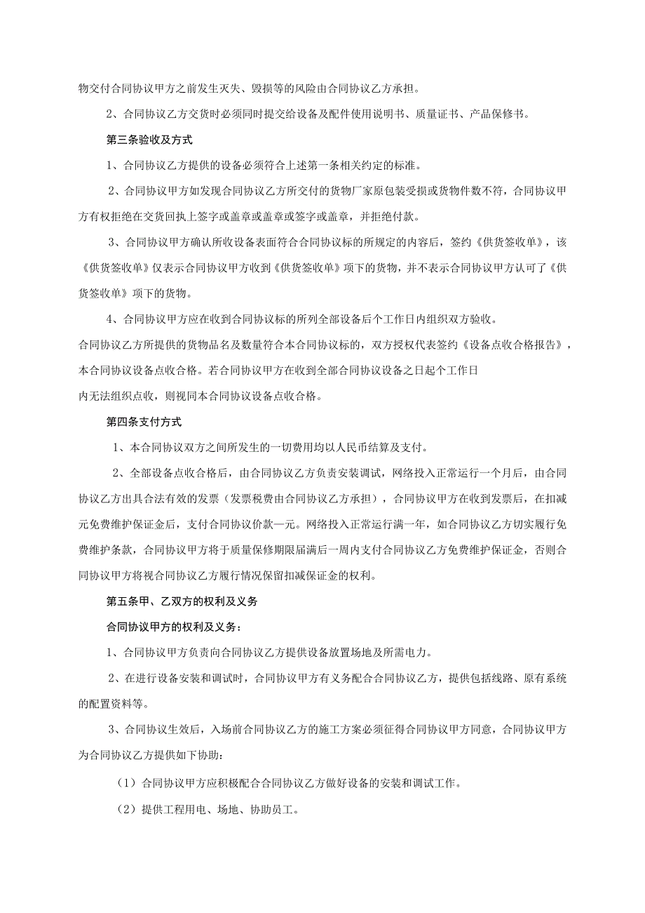 网络设备买卖合同模板(1).docx_第2页