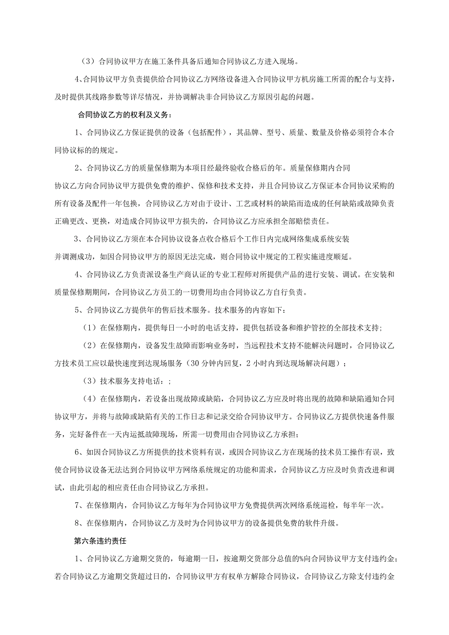 网络设备买卖合同模板(1).docx_第3页