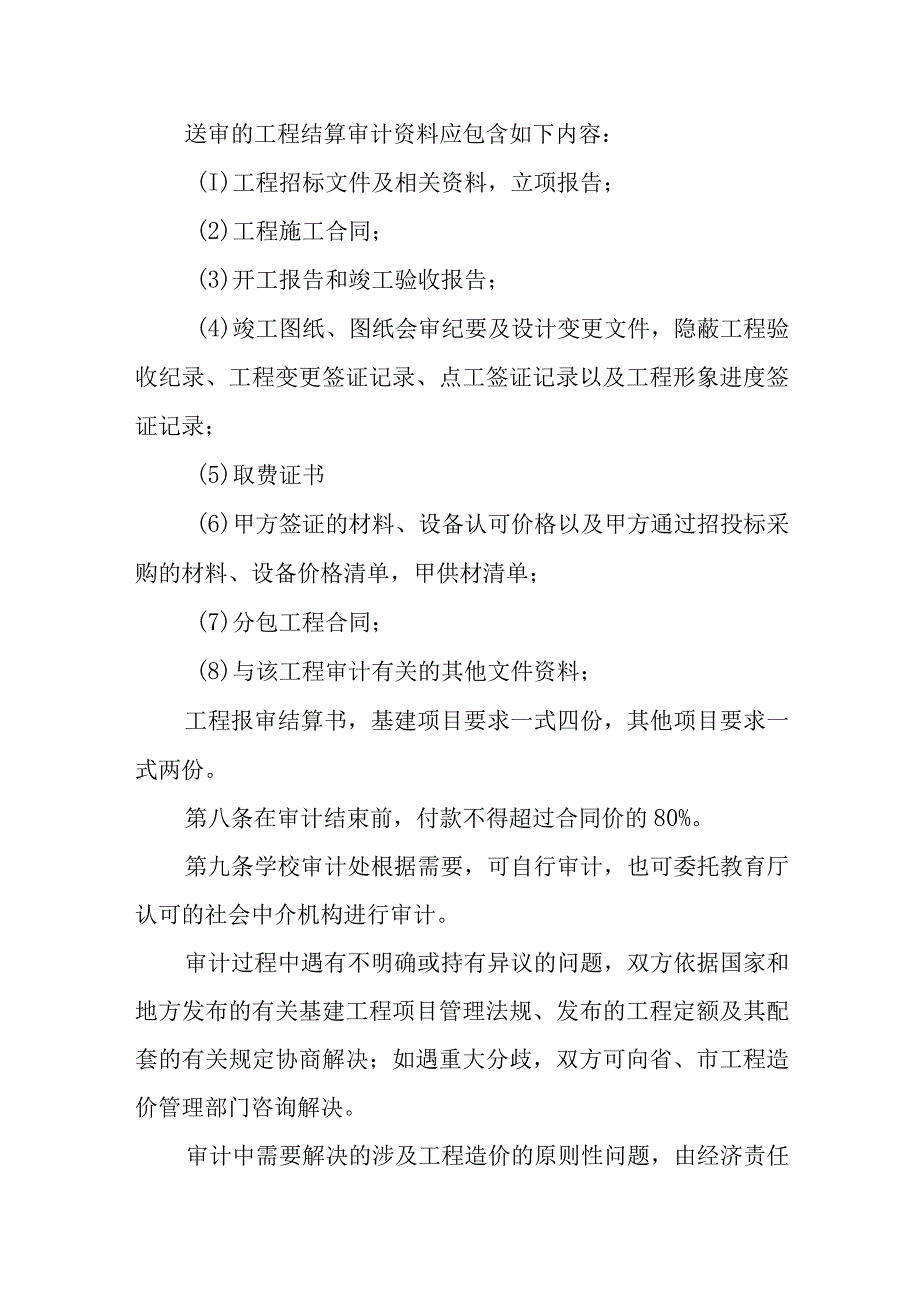 职业技术学院基建、修缮工程审计实施办法.docx_第3页