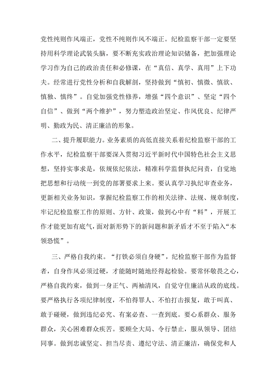 纪检监察干部队伍教育整顿工作汇报材料二篇.docx_第3页