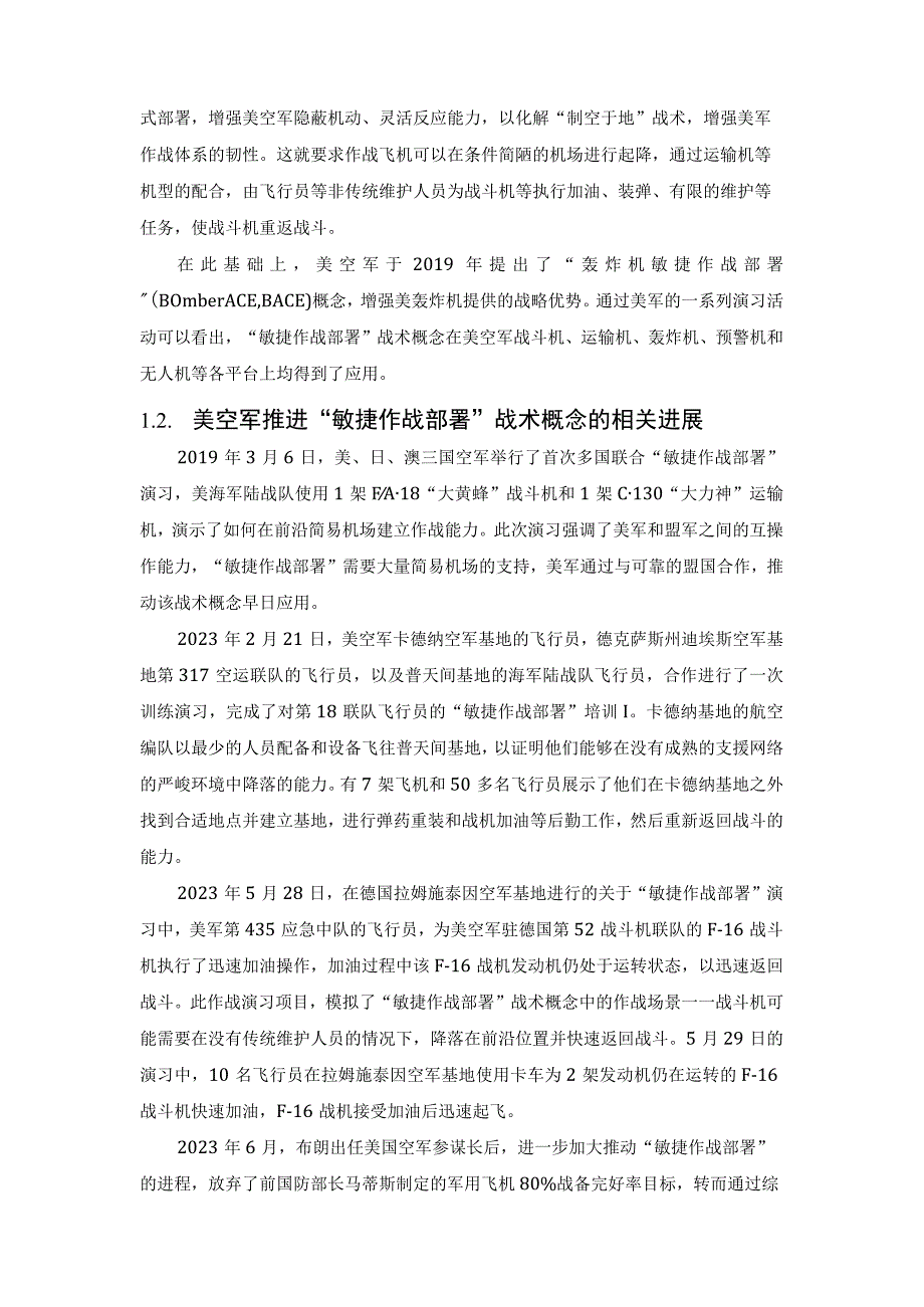 美空军基地在铁手演习期间增强敏捷作战部署能力.docx_第2页