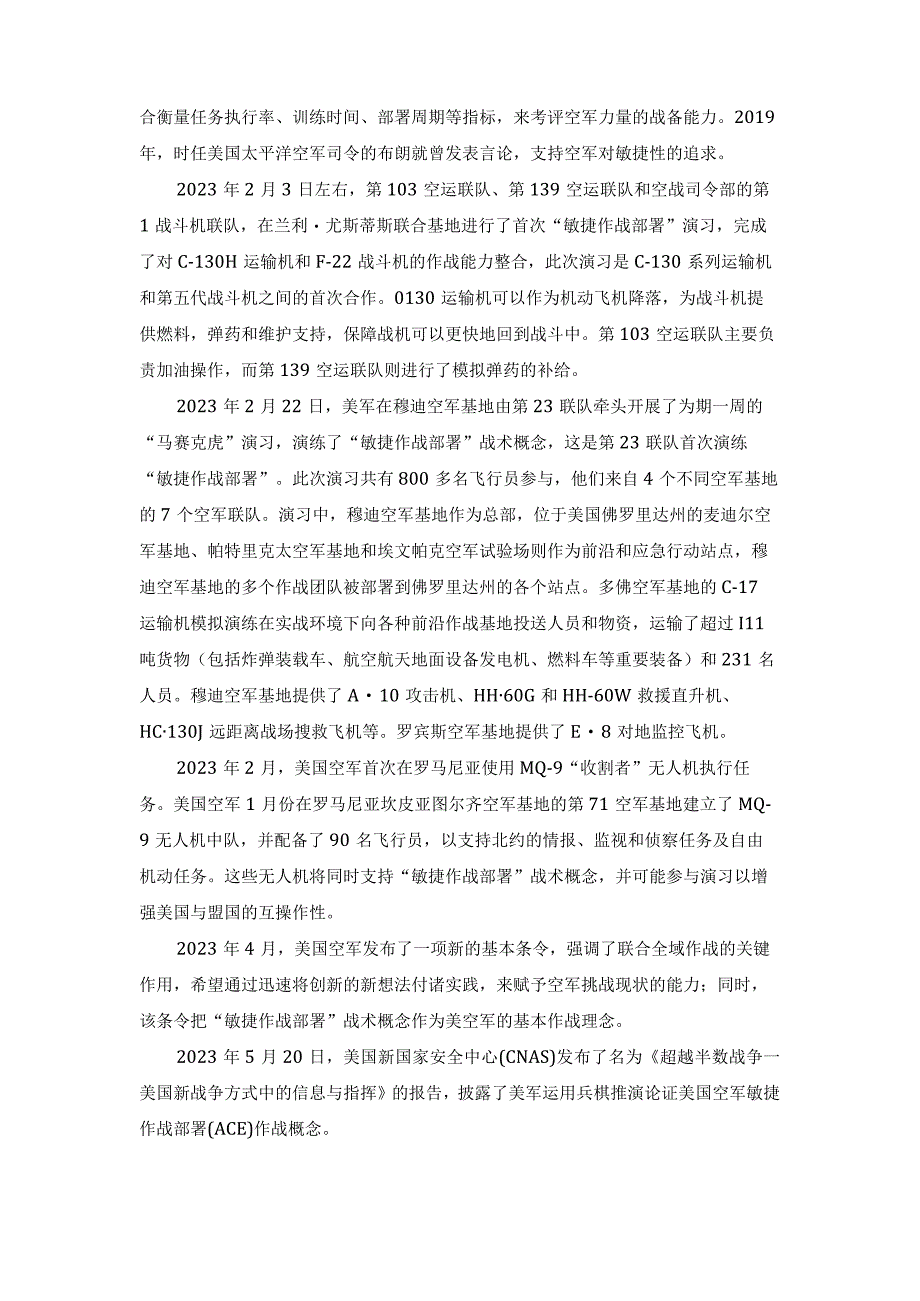 美空军基地在铁手演习期间增强敏捷作战部署能力.docx_第3页