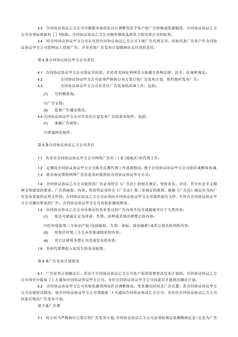 网络广告代理合同模板.docx_第2页