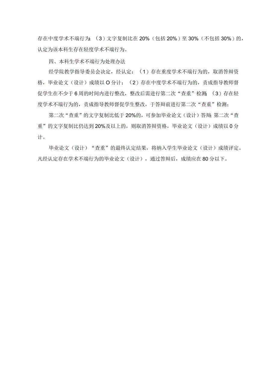 统计与数据科学学院本科毕业论文设计查重工作实施方案细则.docx_第2页