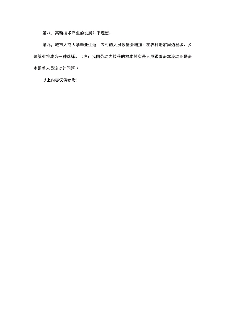 自2023年起未来10年我国产业结构调整方向展望.docx_第2页