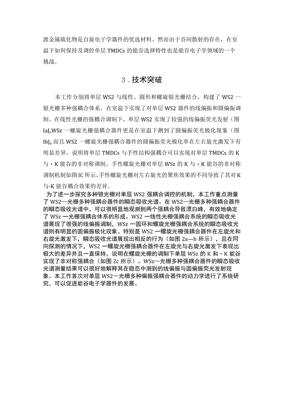 能谷可调的二硫化钨—光栅强耦合器件瞬态光谱分析.docx_第2页