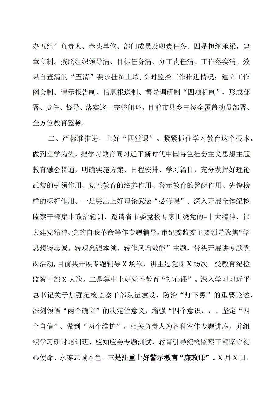 纪检监察干部队伍教育整顿学习教育环节阶段工作汇报两篇.docx_第2页