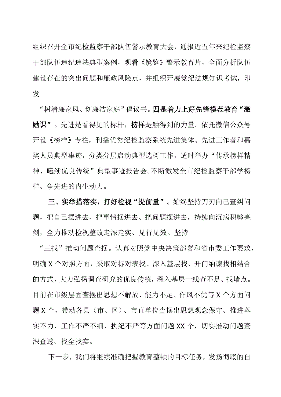 纪检监察干部队伍教育整顿学习教育环节阶段工作汇报两篇.docx_第3页