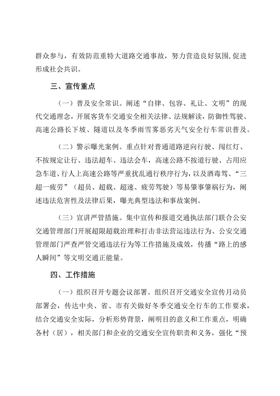 罗政〔2018〕337号罗东镇交通安全宣传月工作实施方案.docx_第3页