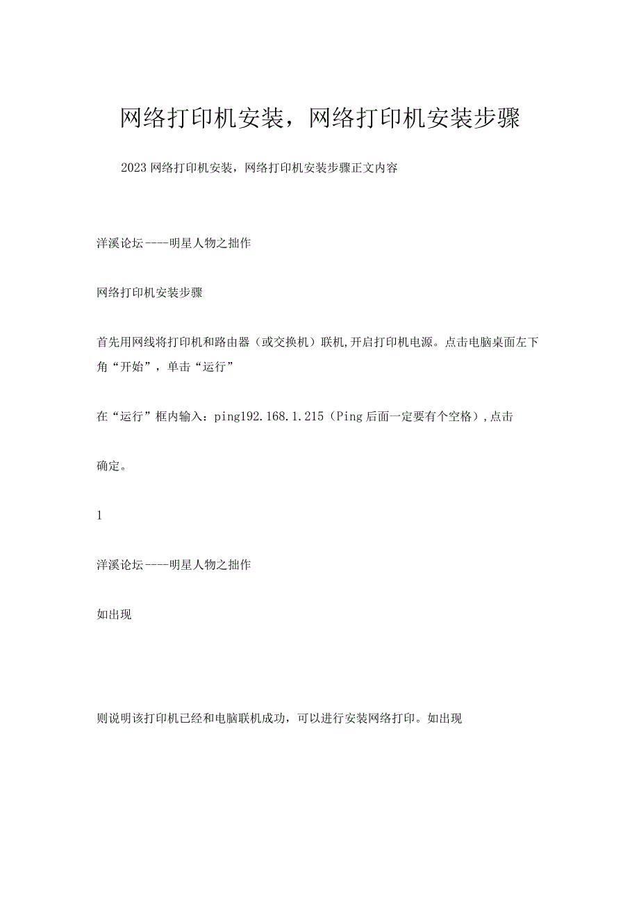 网络打印机安装,网络打印机安装步骤.docx_第1页