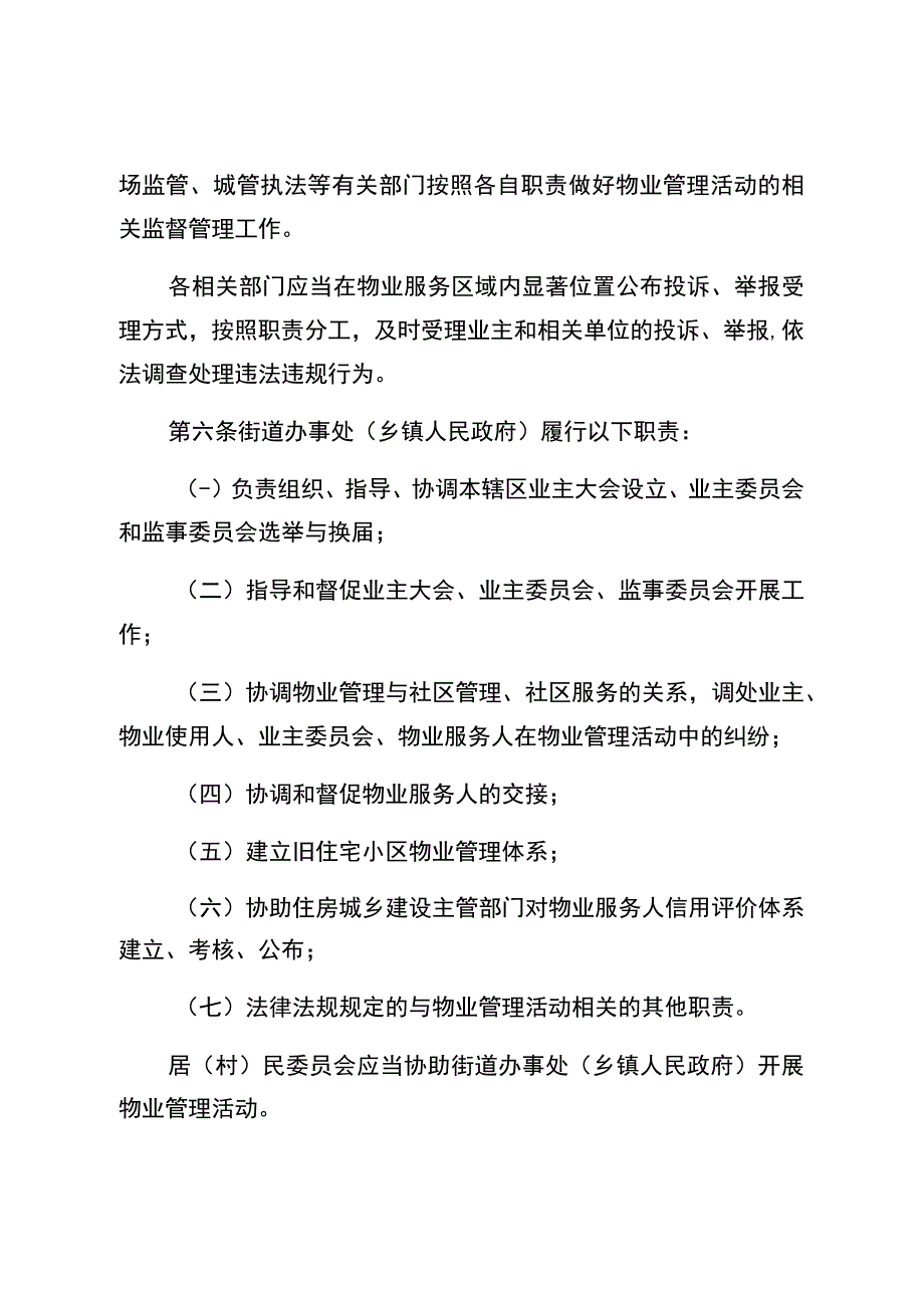 自贡市物业管理条例修订草案.docx_第3页