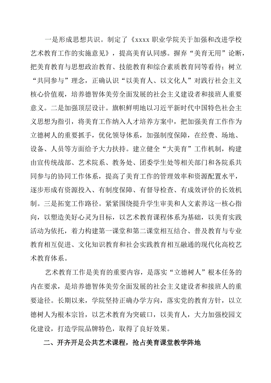 职业学院艺术教育发展报告.docx_第2页