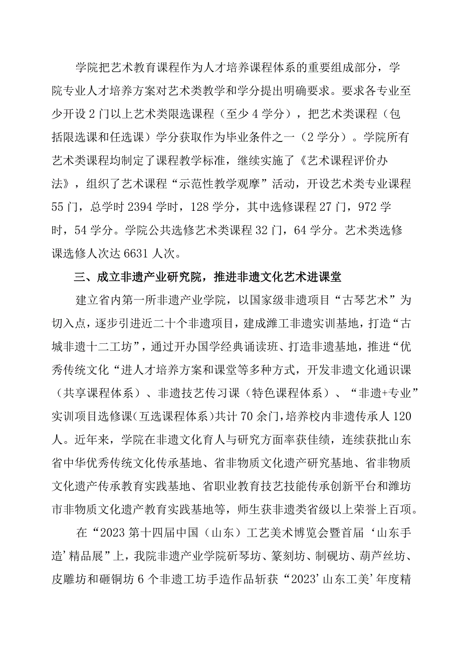 职业学院艺术教育发展报告.docx_第3页