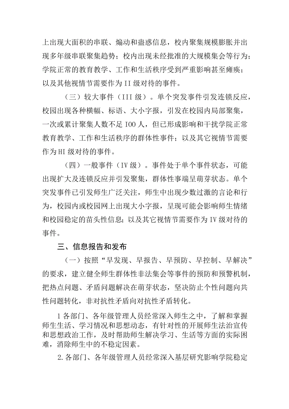 职业学院预防非法聚集事件应急预案.docx_第2页