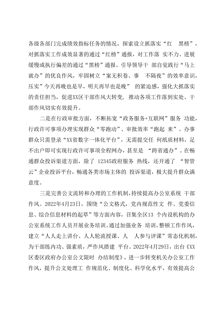 纪检监察20232023年工作亮点材料.docx_第2页