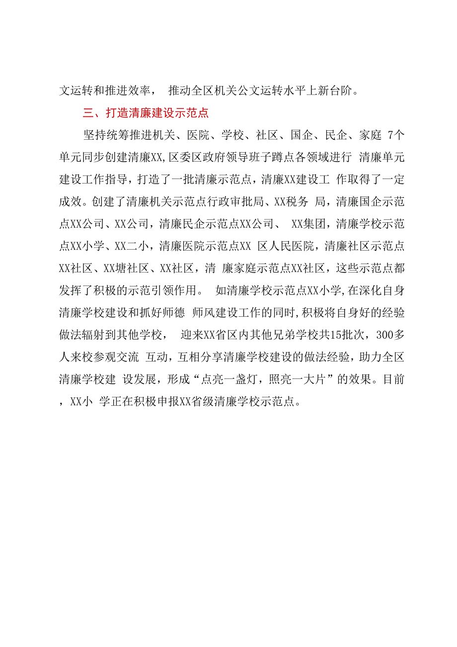 纪检监察20232023年工作亮点材料.docx_第3页