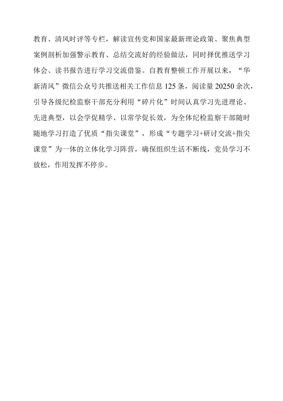 纪检监察干部队伍教育整顿工作总结.docx_第3页