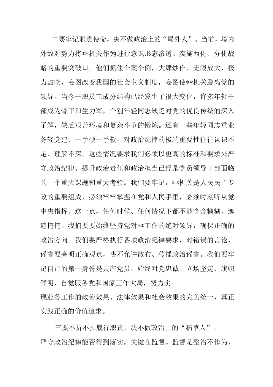 纪检组长在党组中心组开展主题教育集中学习时的发言.docx_第2页