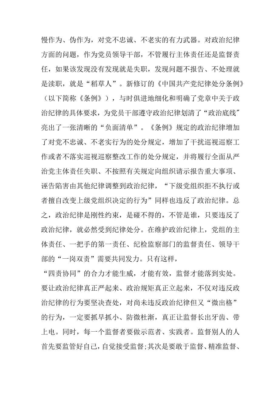 纪检组长在党组中心组开展主题教育集中学习时的发言.docx_第3页