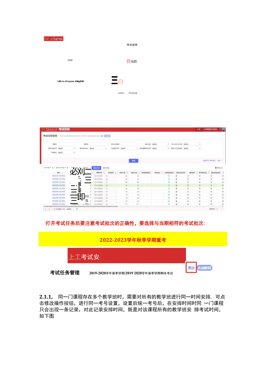 考试安排操作手册.docx_第2页