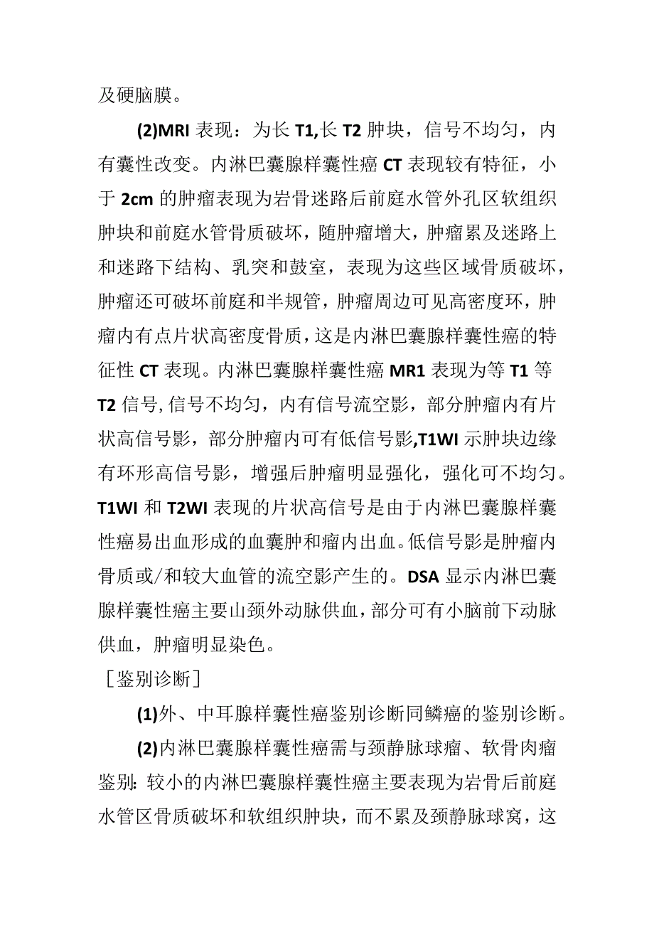 耳部和颞骨恶性上皮性肿瘤腺样囊性癌的影像诊断.docx_第3页