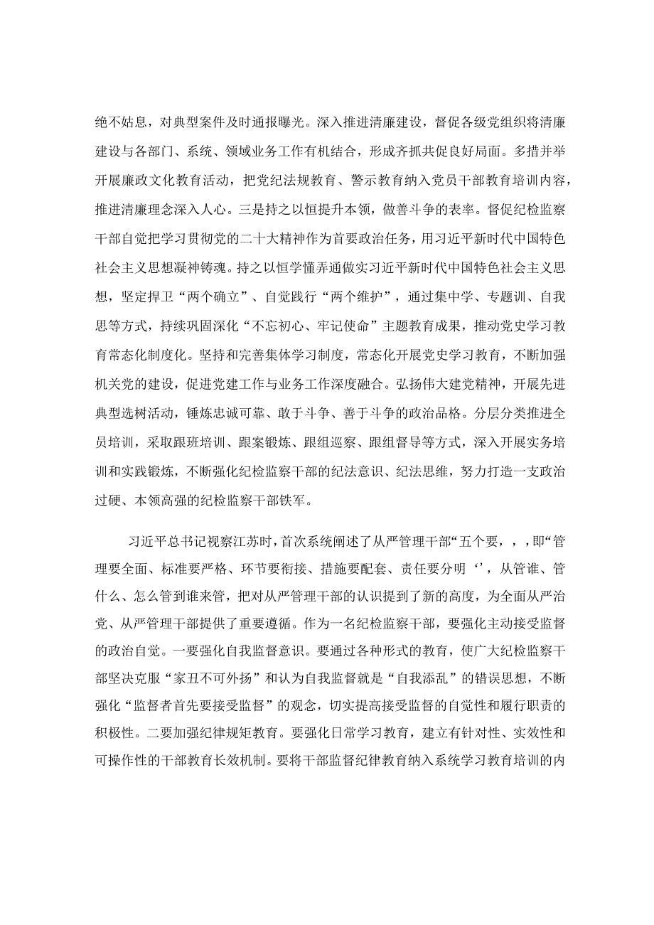 纪检监察干部队伍教育整顿学习研讨发言稿.docx_第2页