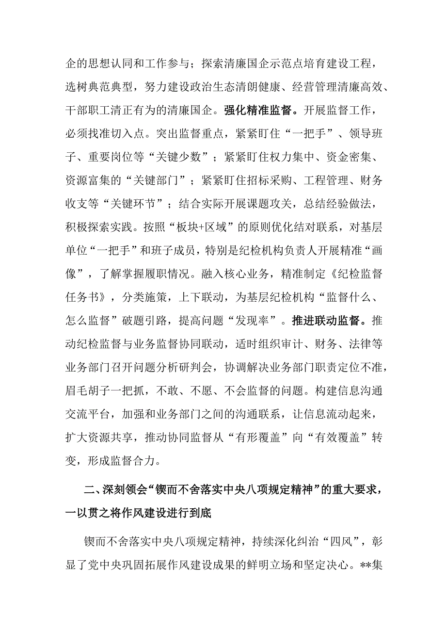 纪委书记在企业纪检监察工作会议上的讲话.docx_第2页