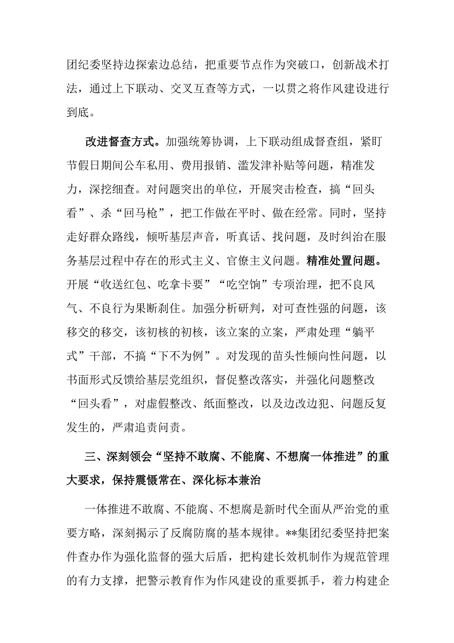 纪委书记在企业纪检监察工作会议上的讲话.docx_第3页