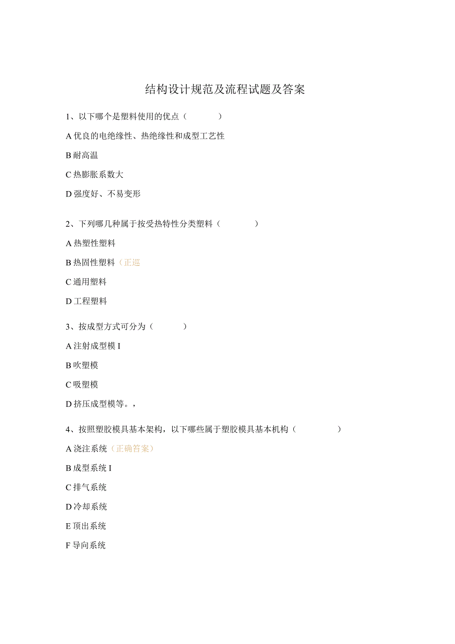 结构设计规范及流程试题及答案.docx_第1页