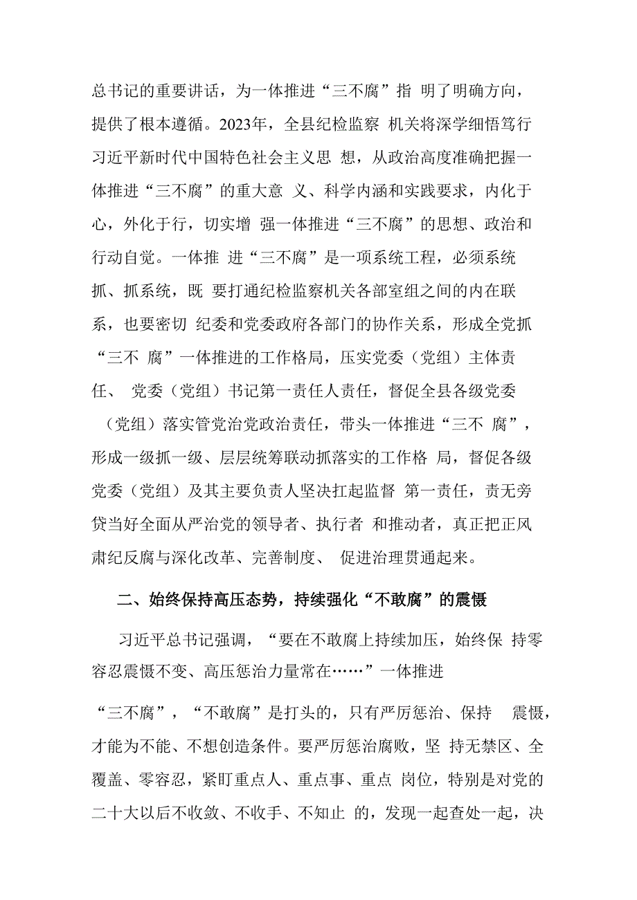 纪委书记2023年在纪检监察干部队伍教育整顿研讨发言材料范文.docx_第2页