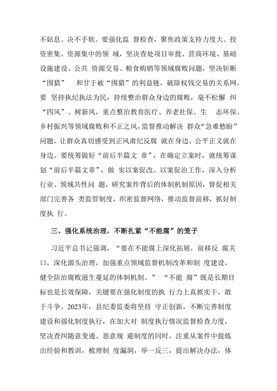 纪委书记2023年在纪检监察干部队伍教育整顿研讨发言材料范文.docx_第3页