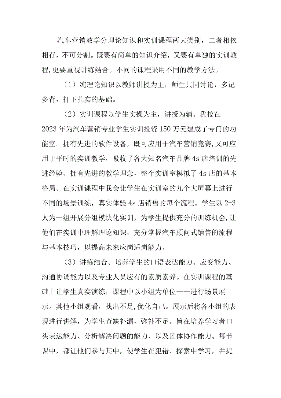 职业教育汽车营销专业课理实一体化教学浅析.docx_第3页