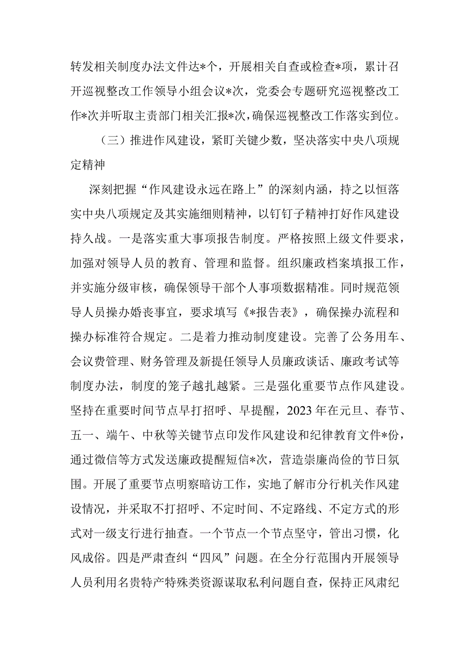 纪委书记在银行纪检监察工作会议上的讲话.docx_第3页