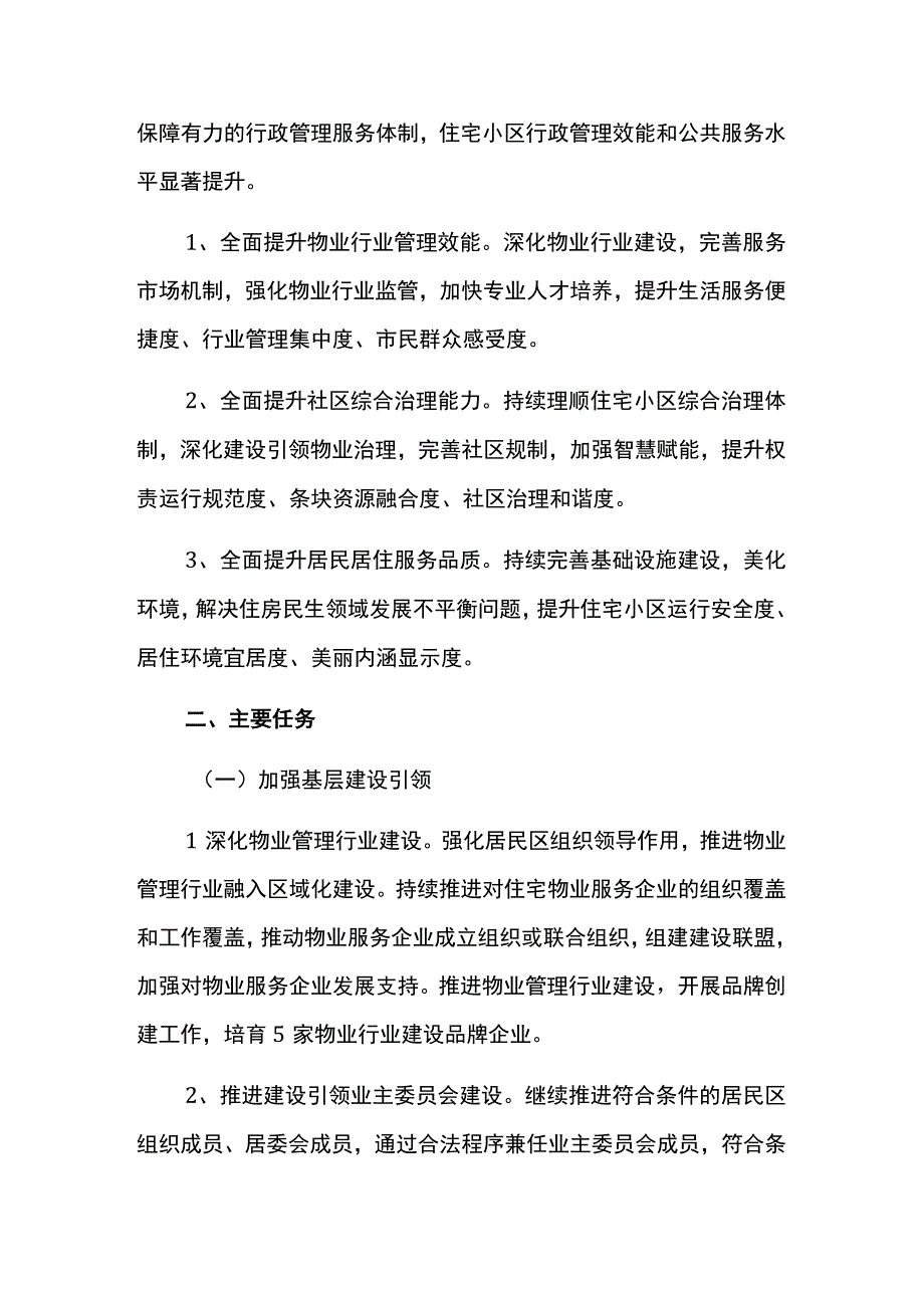 美丽家园建设三年行动计划.docx_第2页