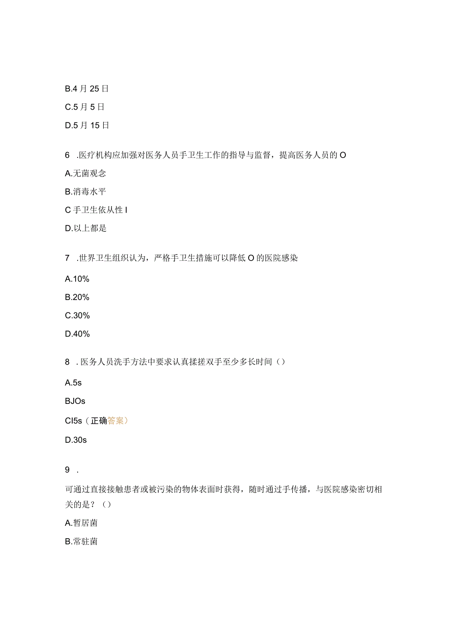 职业暴露与手卫生考试试题.docx_第2页