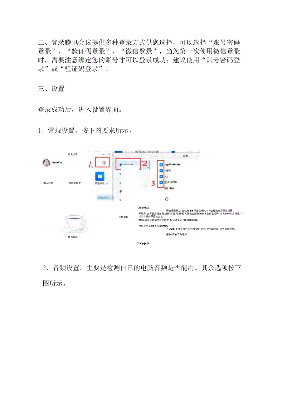 腾讯会议教师操作手册.docx_第2页