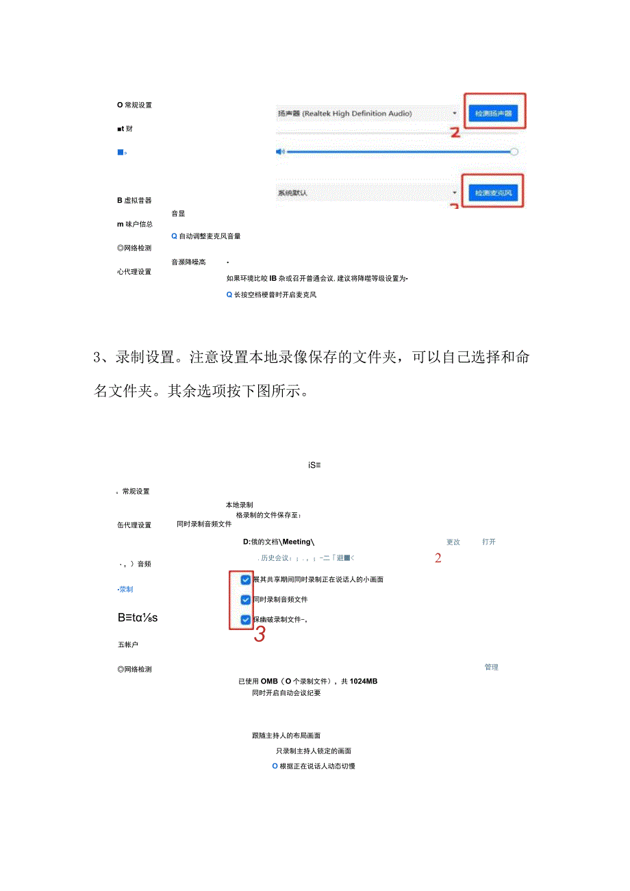 腾讯会议教师操作手册.docx_第3页