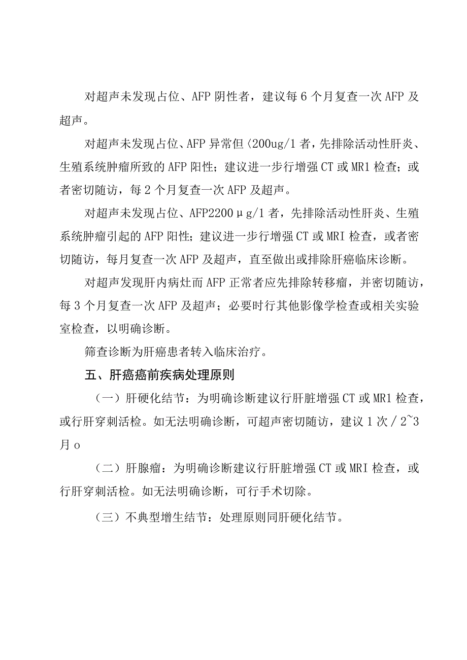 肝癌早期筛查技术方案.docx_第2页