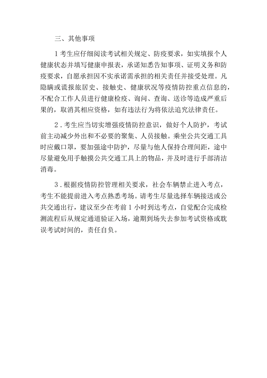 考生疫情防控告知书.docx_第2页