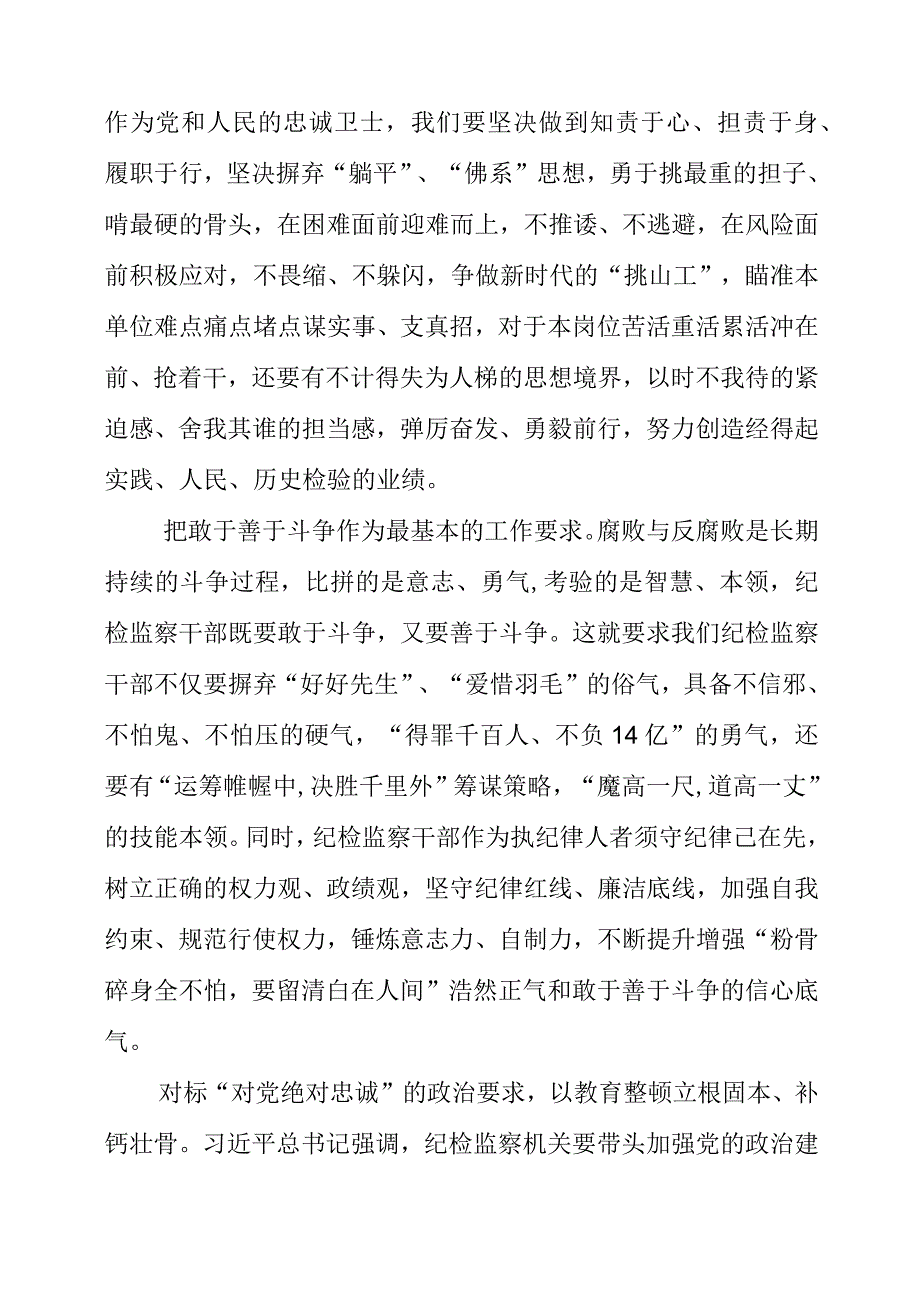 纪检监察干部队伍教育整顿工作学习心得.docx_第2页