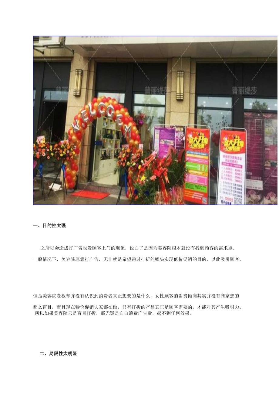 美容院经常做广告却吸引不来顾客 原因可能出在这.docx_第2页