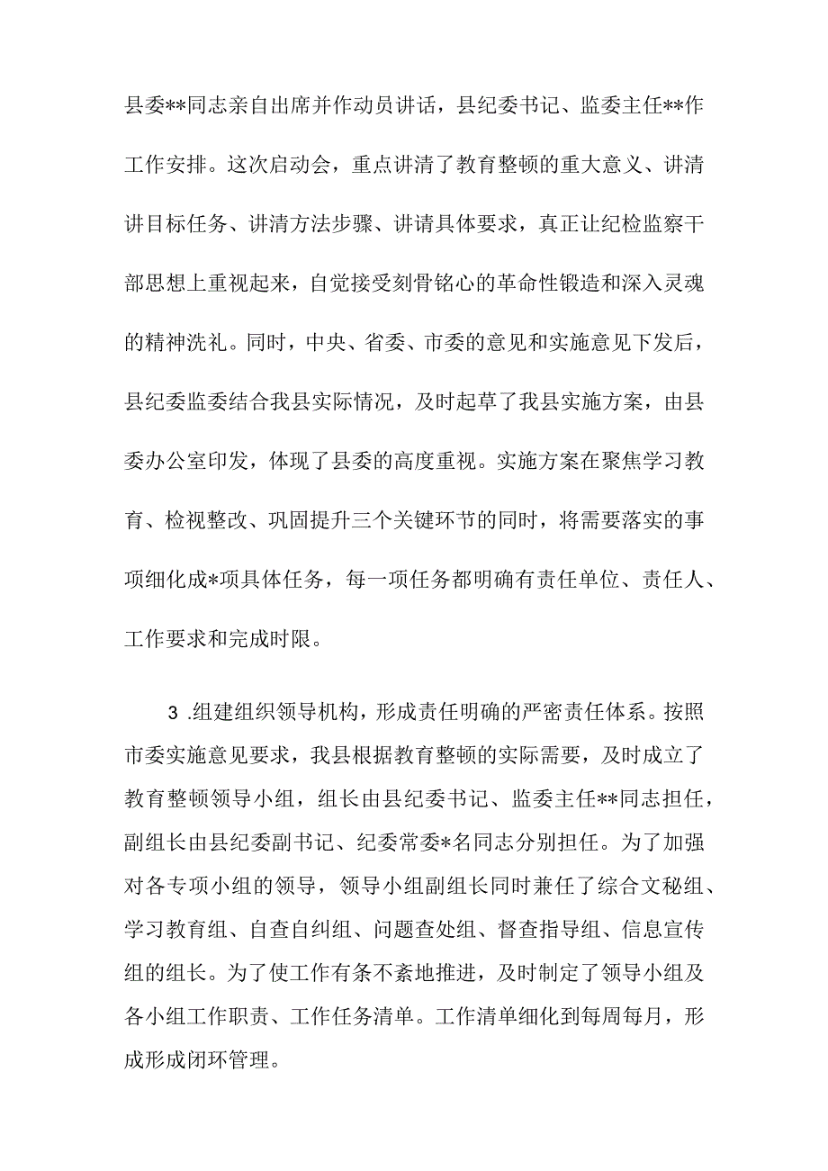 纪检监察干部队伍教育整顿阶段性工作总结及党课讲稿.docx_第2页