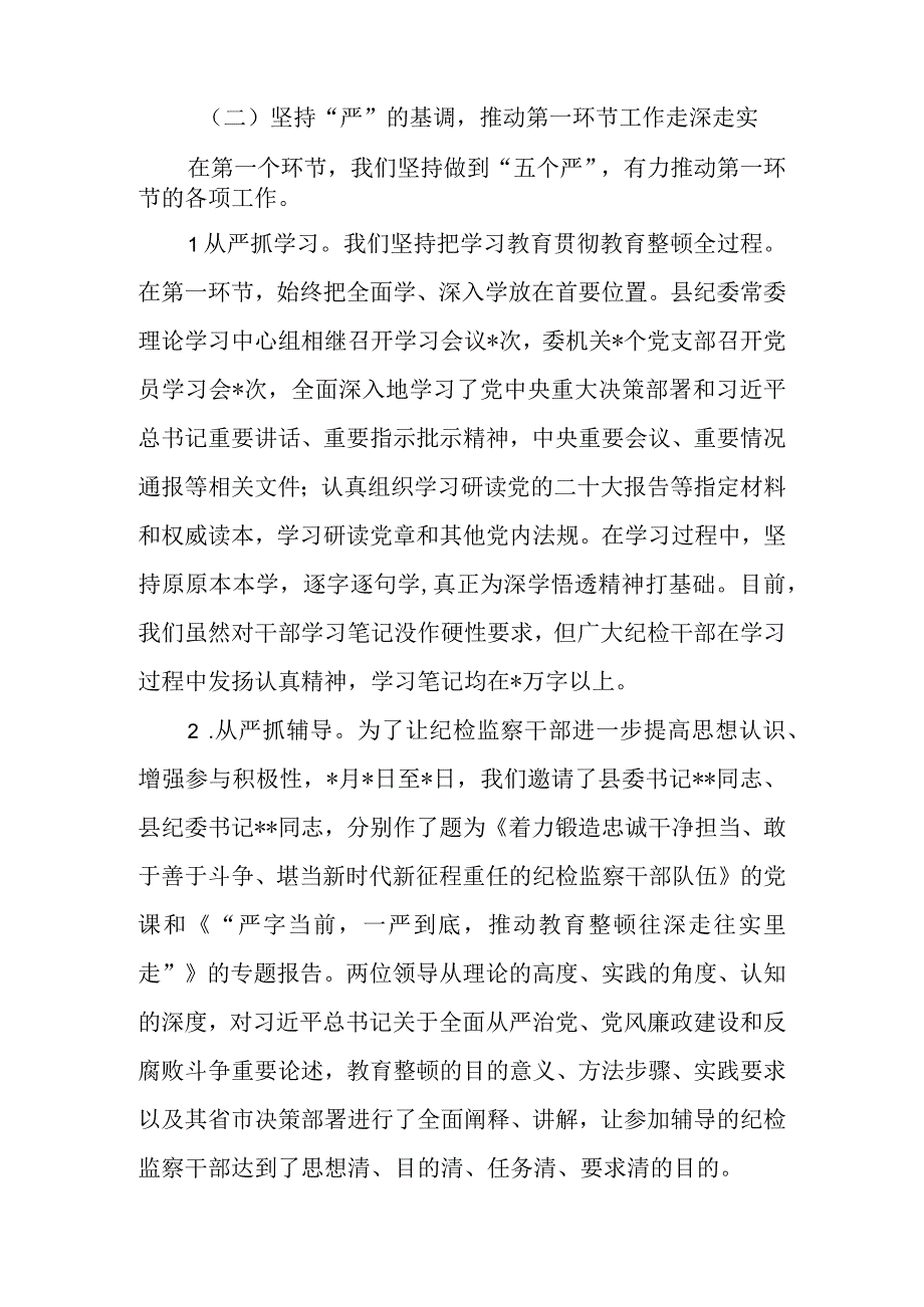 纪检监察干部队伍教育整顿阶段性工作总结及党课讲稿.docx_第3页