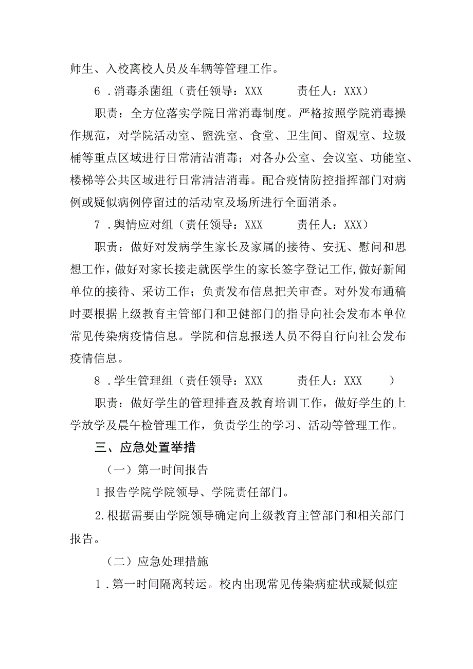 职业学院突发传染病防治及疫情防控应急预案.docx_第3页